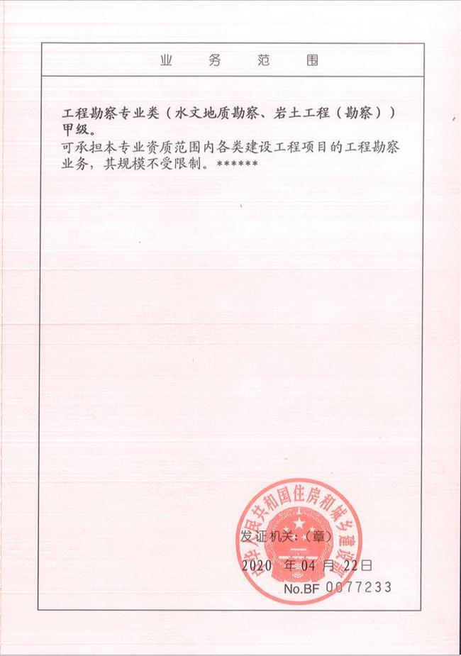 山東省魯岳資源勘查開發(fā)有限公司：擁有水文地質(zhì)勘察甲級(jí)、巖土工程（勘察）甲級(jí)、巖土工程（設(shè)計(jì)）乙級(jí)、勞務(wù)類（工程鉆探、鑿井）資質(zhì)證書，可以承擔(dān)工程勘察業(yè)務(wù)和工程鉆探、鑿井等工程勘察勞務(wù)業(yè)務(wù)。電話：138(圖2)