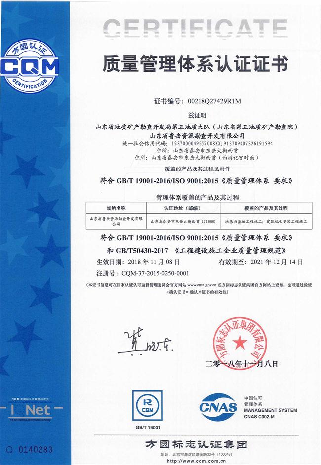 山東省魯岳資源勘查開發(fā)有限公司：擁有水文地質(zhì)勘察甲級(jí)、巖土工程（勘察）甲級(jí)、巖土工程（設(shè)計(jì)）乙級(jí)、勞務(wù)類（工程鉆探、鑿井）資質(zhì)證書，可以承擔(dān)工程勘察業(yè)務(wù)和工程鉆探、鑿井等工程勘察勞務(wù)業(yè)務(wù)。電話：138(圖9)