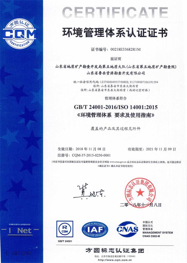 山東省魯岳資源勘查開發(fā)有限公司：擁有水文地質(zhì)勘察甲級(jí)、巖土工程（勘察）甲級(jí)、巖土工程（設(shè)計(jì)）乙級(jí)、勞務(wù)類（工程鉆探、鑿井）資質(zhì)證書，可以承擔(dān)工程勘察業(yè)務(wù)和工程鉆探、鑿井等工程勘察勞務(wù)業(yè)務(wù)。電話：138(圖7)