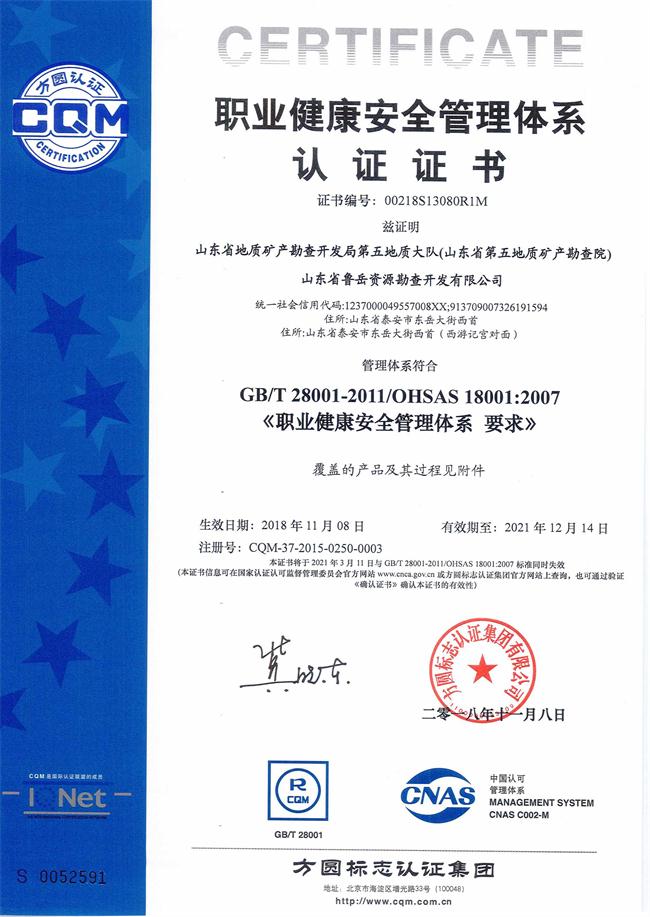 山東省魯岳資源勘查開發(fā)有限公司：擁有水文地質(zhì)勘察甲級(jí)、巖土工程（勘察）甲級(jí)、巖土工程（設(shè)計(jì)）乙級(jí)、勞務(wù)類（工程鉆探、鑿井）資質(zhì)證書，可以承擔(dān)工程勘察業(yè)務(wù)和工程鉆探、鑿井等工程勘察勞務(wù)業(yè)務(wù)。電話：138(圖8)