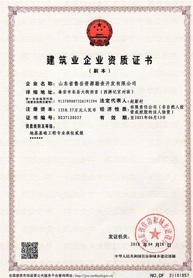 公司同002A：基礎(chǔ)工程專業(yè)承包貳級，建筑機電安裝工程專業(yè)承包叁級，承擔(dān)地基、樁基、基坑圍護(hù)工程以及建筑工程項目的設(shè)備、線路、管道和非標(biāo)準(zhǔn)鋼結(jié)構(gòu)的制作、安裝；電話 13853883959      (圖2)