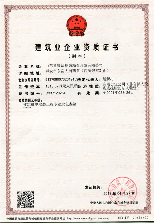 公司同002A：基礎(chǔ)工程專業(yè)承包貳級，建筑機電安裝工程專業(yè)承包叁級，承擔(dān)地基、樁基、基坑圍護(hù)工程以及建筑工程項目的設(shè)備、線路、管道和非標(biāo)準(zhǔn)鋼結(jié)構(gòu)的制作、安裝；電話 13853883959      (圖1)