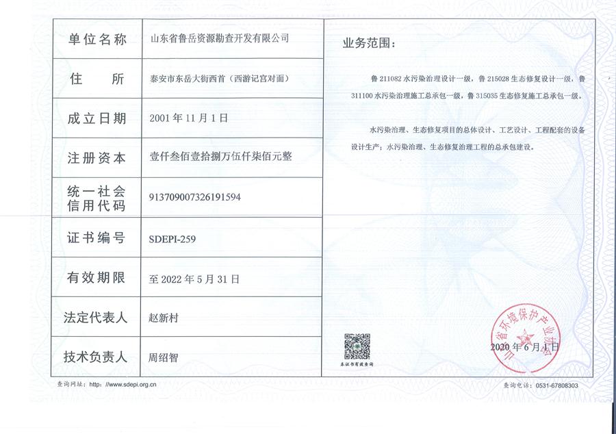 公司同002A：水污染設(shè)計(jì)施工一級(jí)、生態(tài)修復(fù)設(shè)計(jì)、施工一級(jí)，承擔(dān)水污染治理、生態(tài)修復(fù)項(xiàng)目的總體設(shè)計(jì)、工藝設(shè)計(jì)、工程配套等總承包建設(shè)；電話：13581190323(圖2)