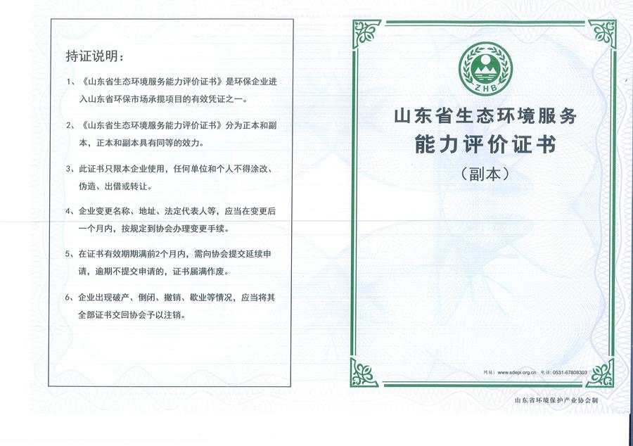 公司同002A：水污染設(shè)計(jì)施工一級(jí)、生態(tài)修復(fù)設(shè)計(jì)、施工一級(jí)，承擔(dān)水污染治理、生態(tài)修復(fù)項(xiàng)目的總體設(shè)計(jì)、工藝設(shè)計(jì)、工程配套等總承包建設(shè)；電話：13581190323(圖1)