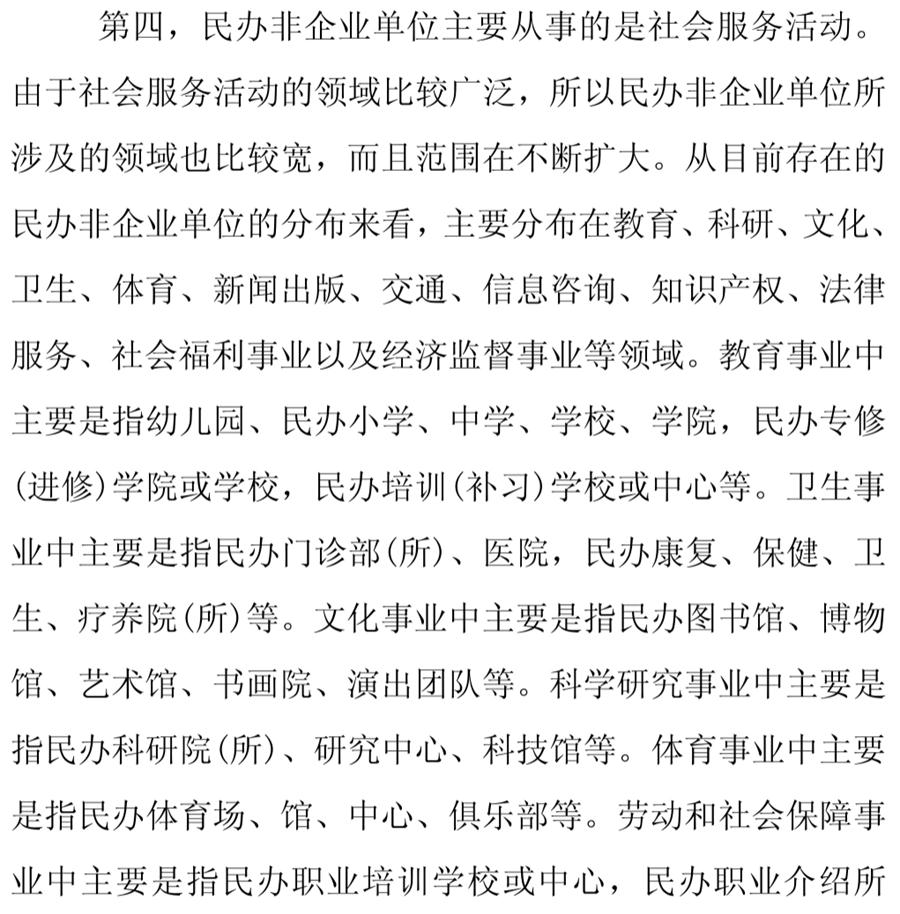 《民辦非企業(yè)單位》小知識！(圖8)