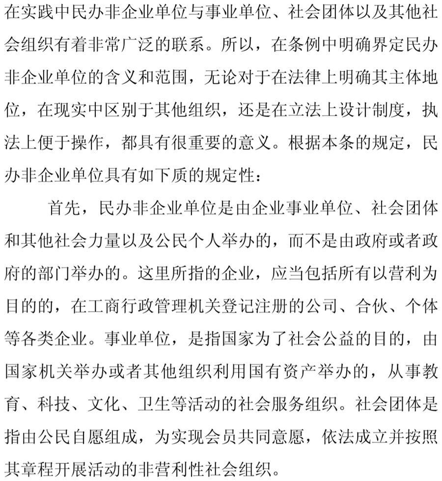 《民辦非企業(yè)單位》小知識！(圖3)