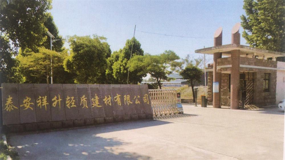 【陶粒輕質(zhì)墻板】泰安祥升輕質(zhì)建材有限公司(圖1) 2-21062G3140b14.jpg