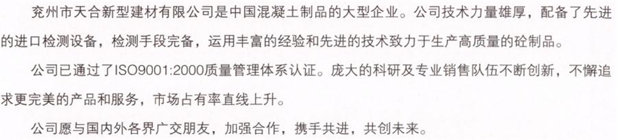 【SP大板、雙T板....供應(yīng)商】兗州市天合新型建材有限公司(圖3)