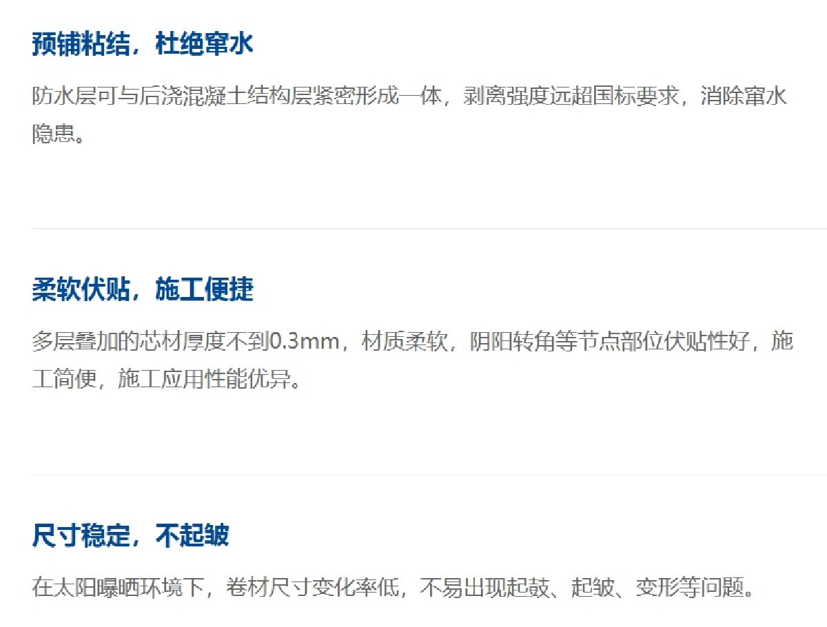 嵌入式搭接:貼必定S-CLF Ⅱ代(中國紅)強(qiáng)力交叉層壓膜自粘防水卷材(圖3)