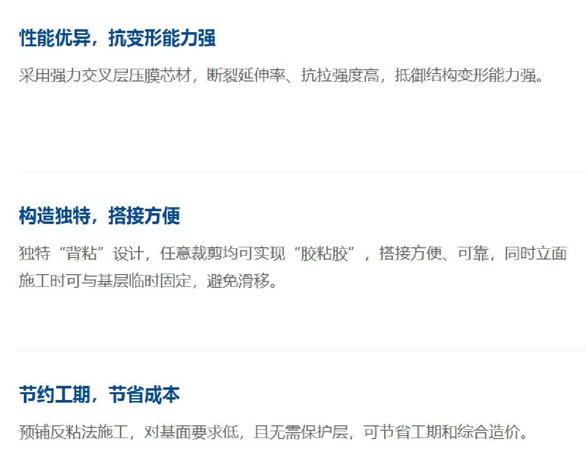 嵌入式搭接:貼必定S-CLF Ⅱ代(中國紅)強(qiáng)力交叉層壓膜自粘防水卷材(圖4)