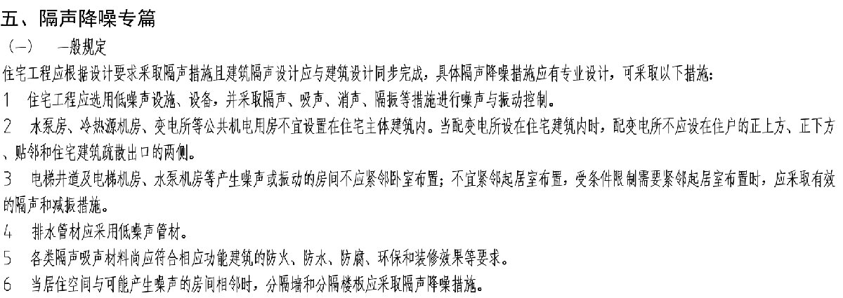 住宅隔聲降噪、防串味專篇（2025）(圖2)